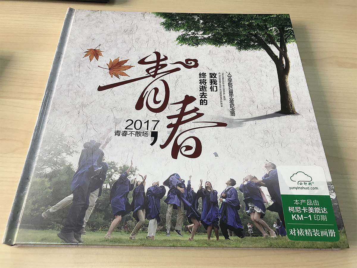 畢業(yè)紀(jì)念冊(cè)制作 畢業(yè)紀(jì)念冊(cè)制作
